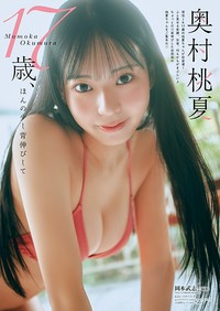 【巻末グラビア】奥村桃夏（撮影：岡本武志）