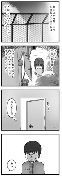 【漫画】『精神科病棟の青春 あるいは高校時代の特別な1年間について』145（もつおさん提供）