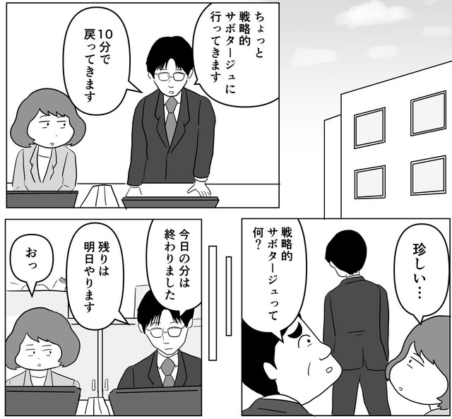 戦略的サボタージュ（まるいがんもさん提供）