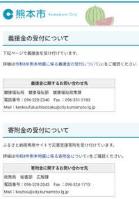 熊本市ホームページより