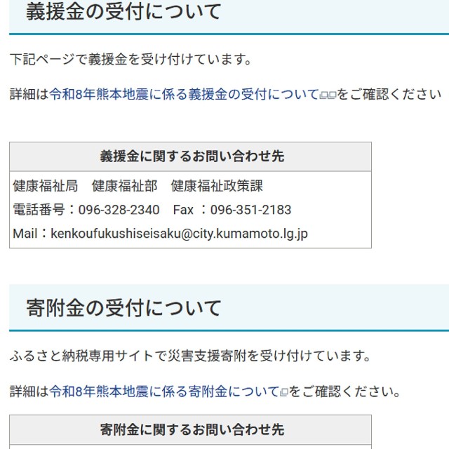 熊本市ホームページより