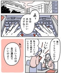 【漫画】『ネイルは自己満で』9（オオカミタホさん提供）