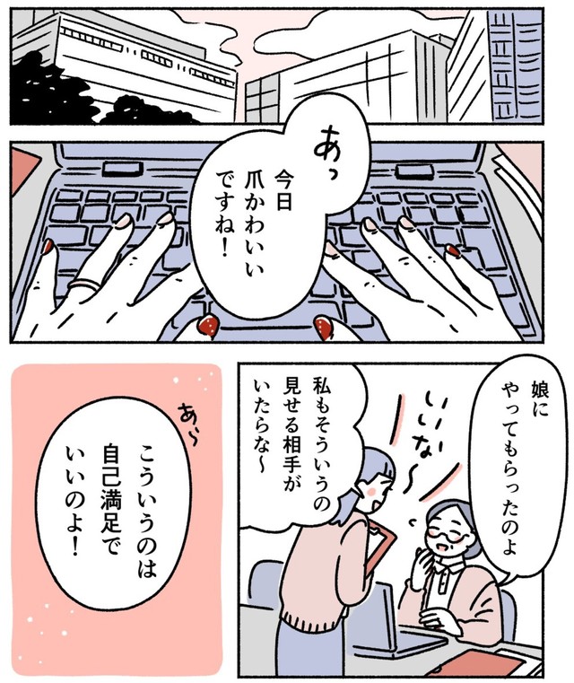 【漫画】『ネイルは自己満で』9（オオカミタホさん提供）
