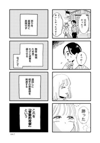 気に入らない同僚とのランチ時には、気を遣わせる雰囲気を出すことで相手の心を乱す