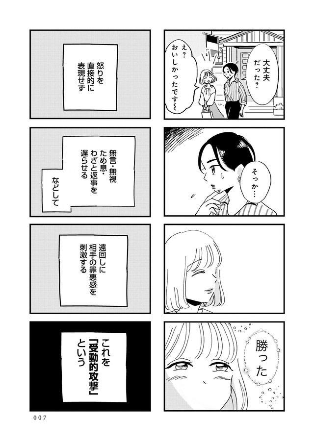 気に入らない同僚とのランチ時には、気を遣わせる雰囲気を出すことで相手の心を乱す