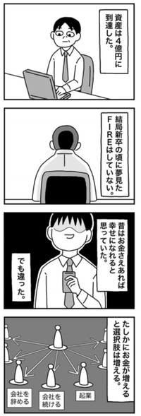 【漫画】『1億円を貯めてFIREを目指した男の人生』101（ホンダアオイさん提供）