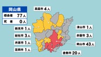 【岡山県の新型コロナ感染状況　7月30日】「赤」は10人以上、「黄」は1～9人の感染者が確認された市