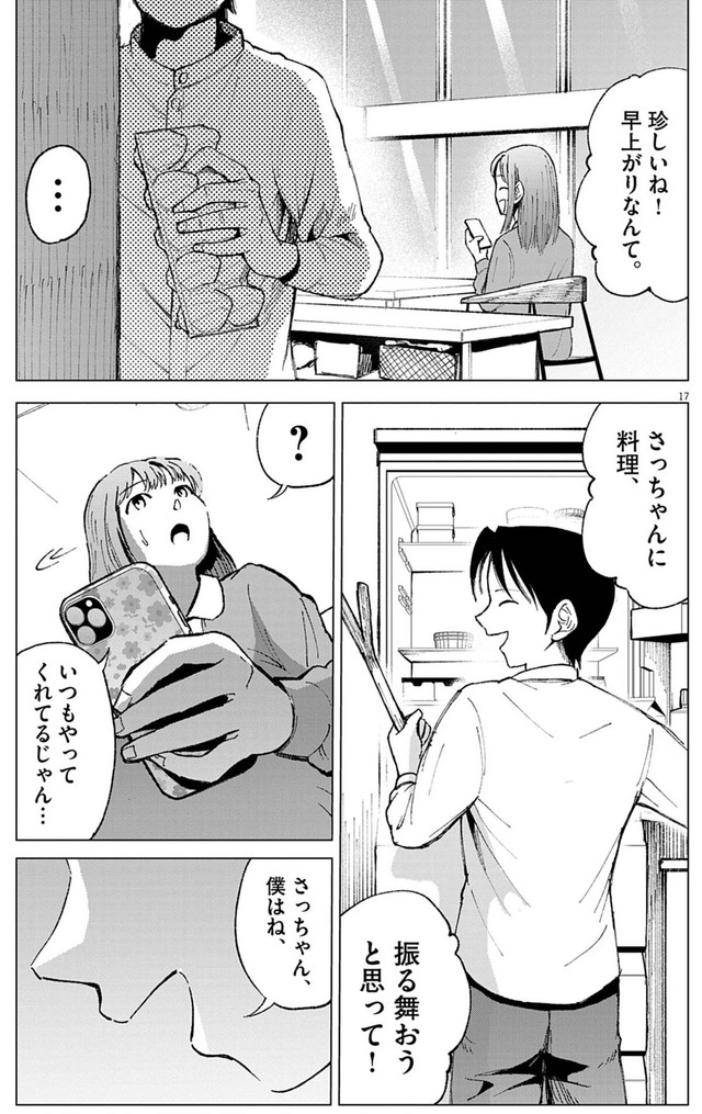 【漫画】『俺は絶対病気じゃない！』17　Ⓒ依和尾阿弥／小学館