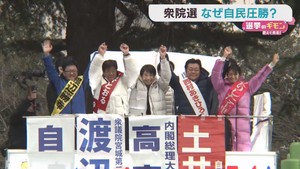 衆議院選挙で自民党が圧勝　専門家に聞く