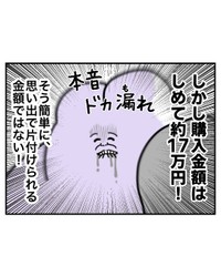 【漫画】『電動自転車、盗まれる』49（べじべじなっぱさん提供）