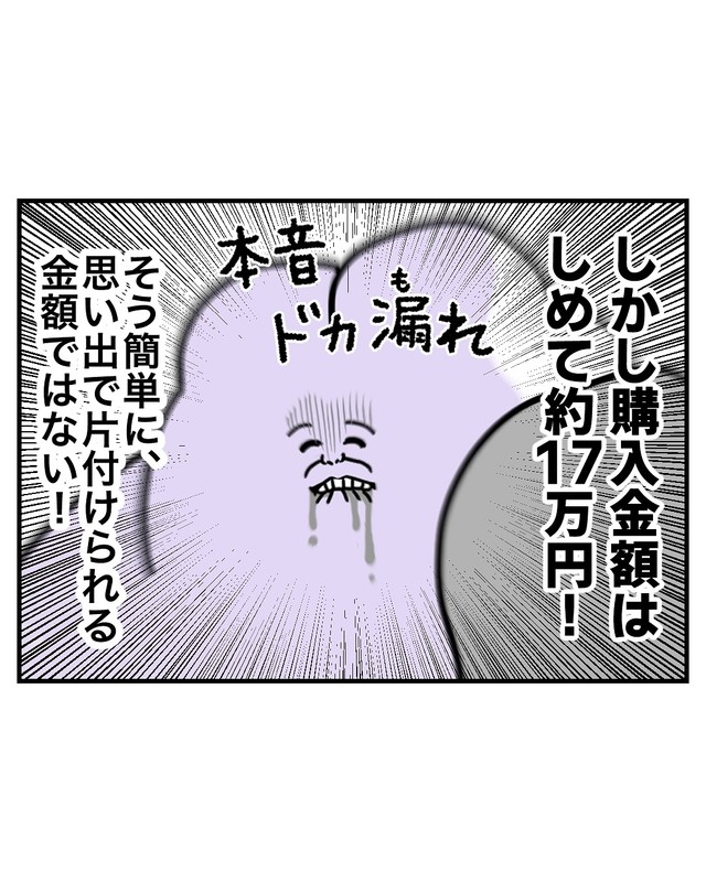 【漫画】『電動自転車、盗まれる』49（べじべじなっぱさん提供）