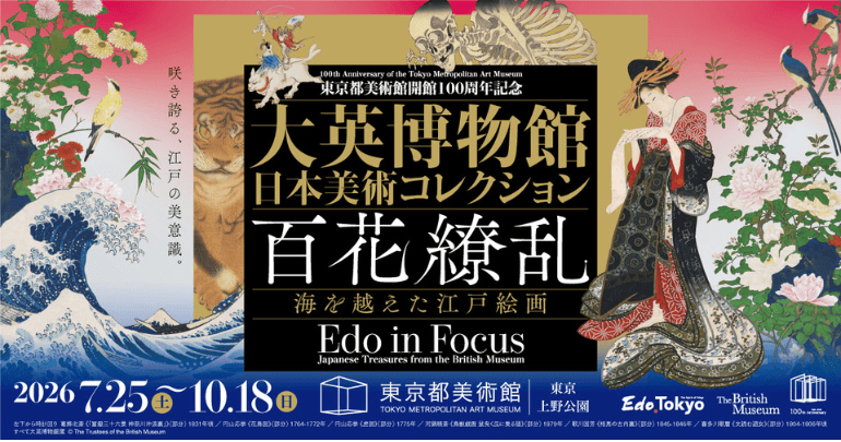 「大英博物館日本美術コレクション 百花繚乱~海を越えた江戸絵画」 キービジュアル
