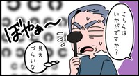 見えづらいとつい…