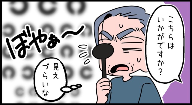 見えづらいとつい…