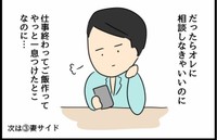 エムコの毎日のグチに飽きているエスオ（人間まおさん提供）