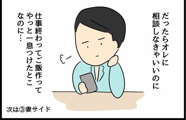 エムコの毎日のグチに飽きているエスオ（人間まおさん提供）