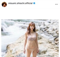 塩地美澄インスタグラム(＠misumi.shiochi.official)より