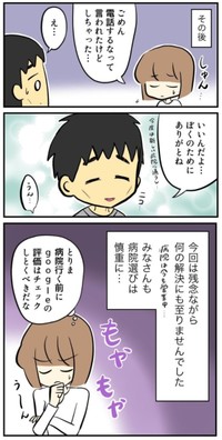 【漫画】『転院したいと伝えたら「あなた、臭いですよ」と言ってきた医者。』19（春乃おはなさん提供）