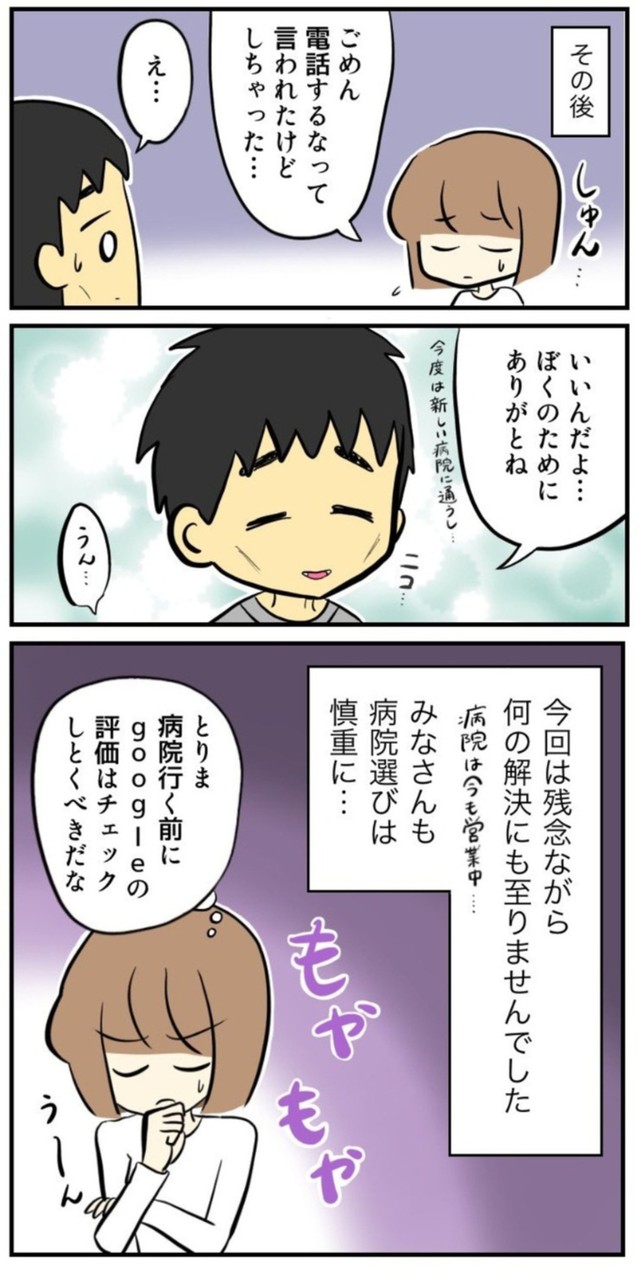 【漫画】『転院したいと伝えたら「あなた、臭いですよ」と言ってきた医者。』19（春乃おはなさん提供）