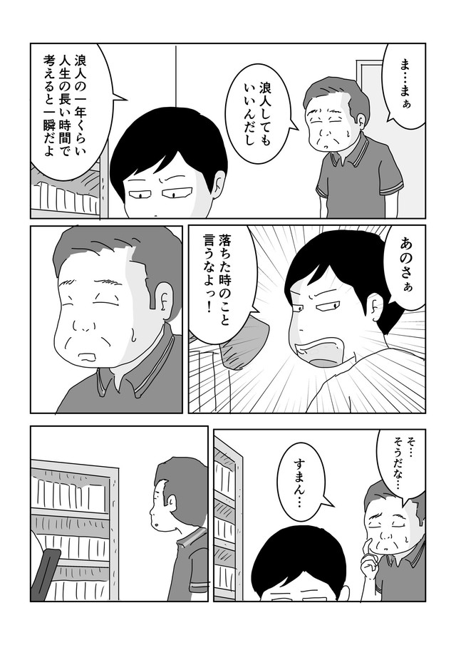 【漫画】『覇気なし中年課長を変えた高校生息子の金言』9（まるいがんもさん提供）