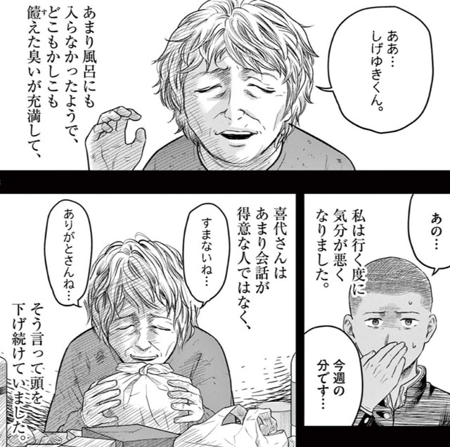 足が不自由で部屋が散らかり放題の喜代の家　©夜馬裕・外本ケンセイ／小学館