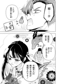 【漫画】『龍の花嫁 虎の婿』12　©Rukako／SQUARE ENIX