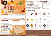 安住院秋祭りのチラシ