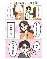 【漫画】『いつものお出かけ前』1（うい子さん提供）