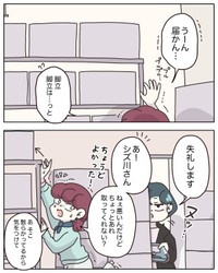 【漫画】『アパレる　231～235話』1　（C）ぼのこ