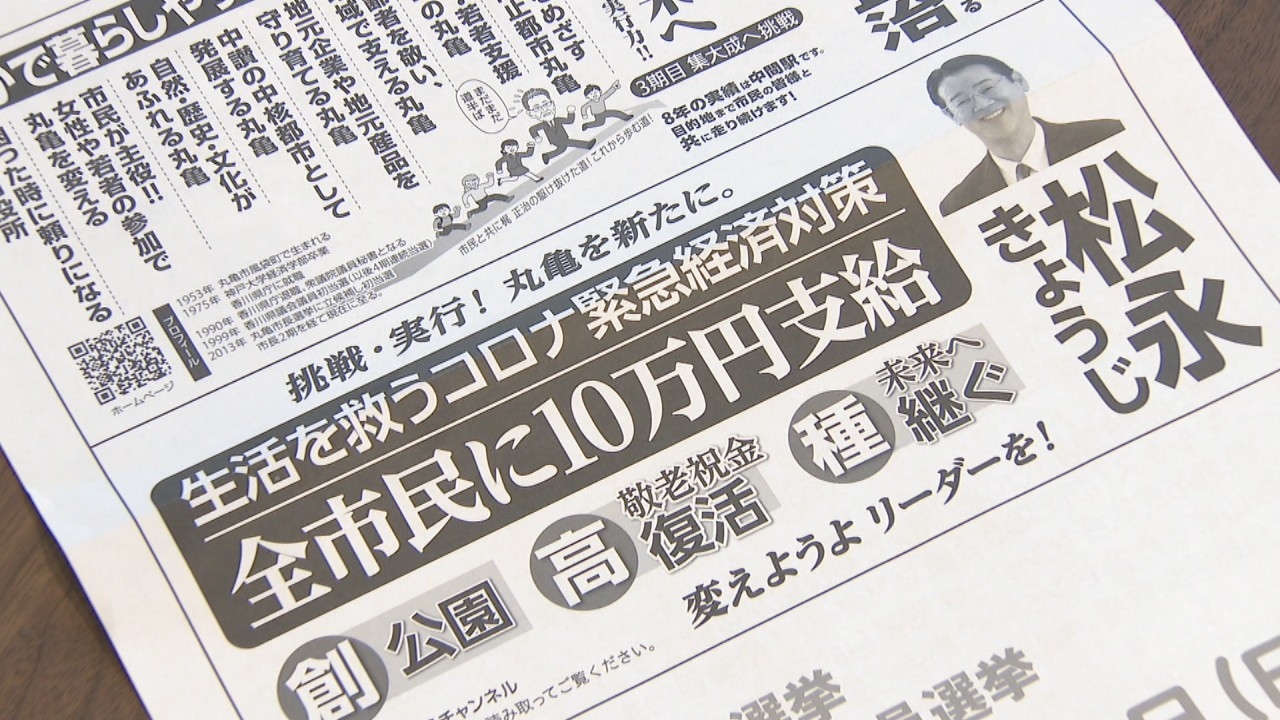 解説 10万円支給のはずが 半額 に 松永市長は公約違反か 専門家の見解は 香川 丸亀市 Ksbニュース Ksb瀬戸内海放送