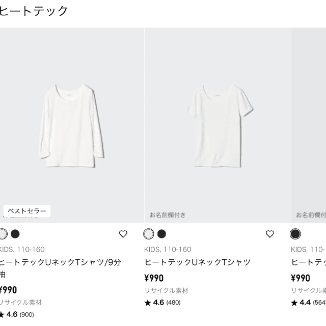 ユニクロ公式オンラインストア、キッズヒートテックの紹介スペースでは、「お名前欄付き」のアイテムには、そのことが明記されています（画像提供：ユニクロ公式オンラインストアのキャプチャ）
