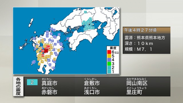熊本県で最大震度7の地震　岡山市南区、高松市などで震度2を観測