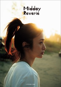 上戸彩さんの写真集『Midday Reverie（ミッドデイ・リヴァリー）』の表紙（撮影／川島小鳥）