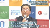 岡山大学の会見 3月