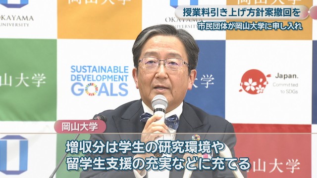岡山大学の会見 3月
