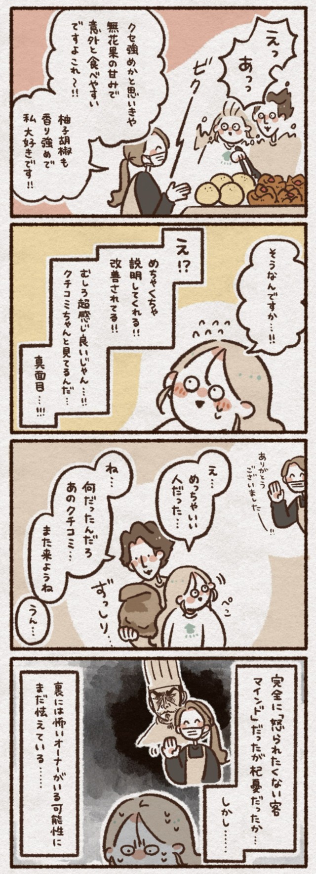 【漫画】『絶対に怒らせてはいけないパン屋』3（こきみよいさん提供）