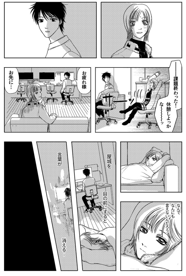 【漫画】『余白の恋』10（岡本有左さん提供）