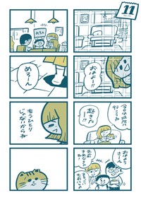 【漫画】『ただそこにいただけで』12　(C)吉本ユータヌキ／扶桑社