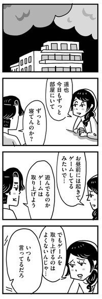 【漫画】『心の不倫は罪ですか？』2（KADOKAWA）