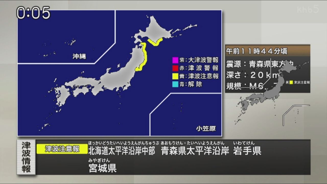 宮城県などに津波注意報　青森県東方沖を震源とする地震　最大震度４