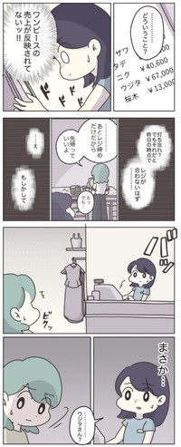 【漫画】『アパレる176話-187話』11　（C）ぼのこ
