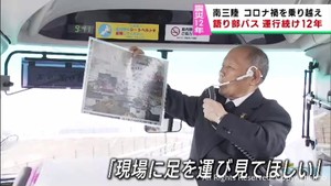 震災の記憶をを伝える語り部バスを運行　宮城・南三陸町のホテル