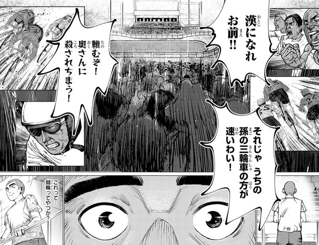 競輪場で熱狂する観客たち　©グミマル（秋田書店）2025