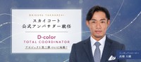 スカイコート公式アンバサダーに就任した高橋大輔さん