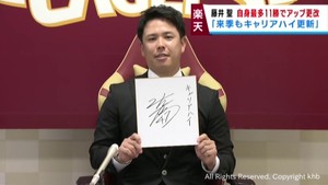 楽天イーグルス藤井聖投手　大幅アップで契約更改「良く投げ切ったと評価いただいた」