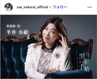 半井小絵のインスタグラム@sae_nakarai_officialより