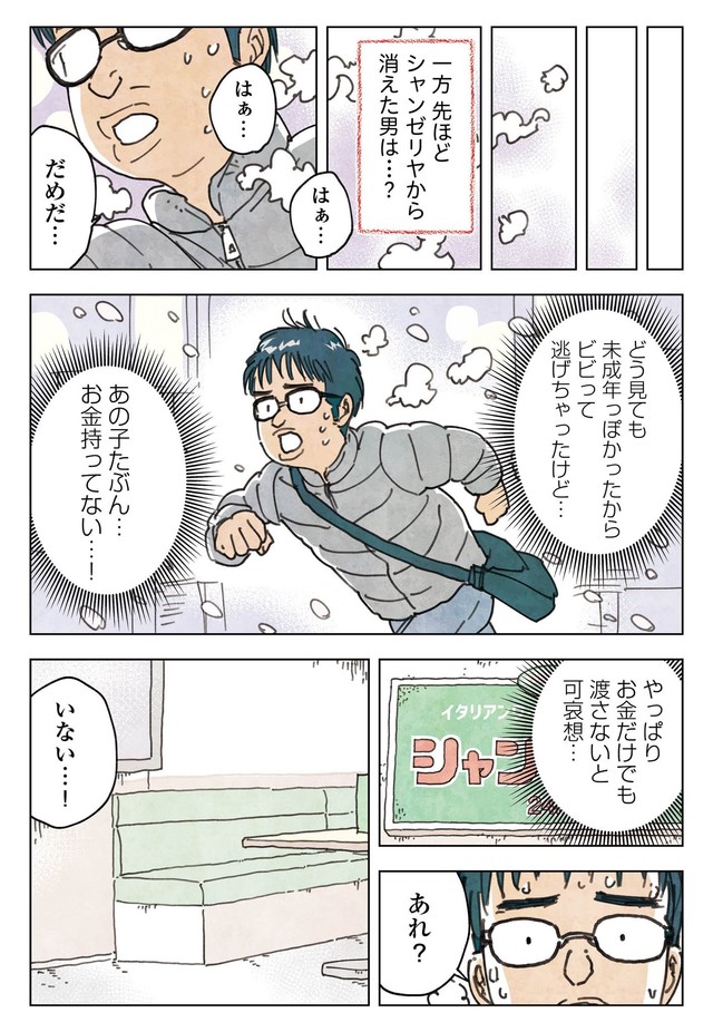 【漫画】『マッチングアプリの少女』11（きたしまさんの提供）