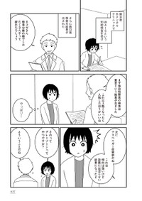 【漫画】『家族から放置されて発達障害に気づかないまま大人になりました』30　(c)モンズースー, ネコゼ／KADOKAWA