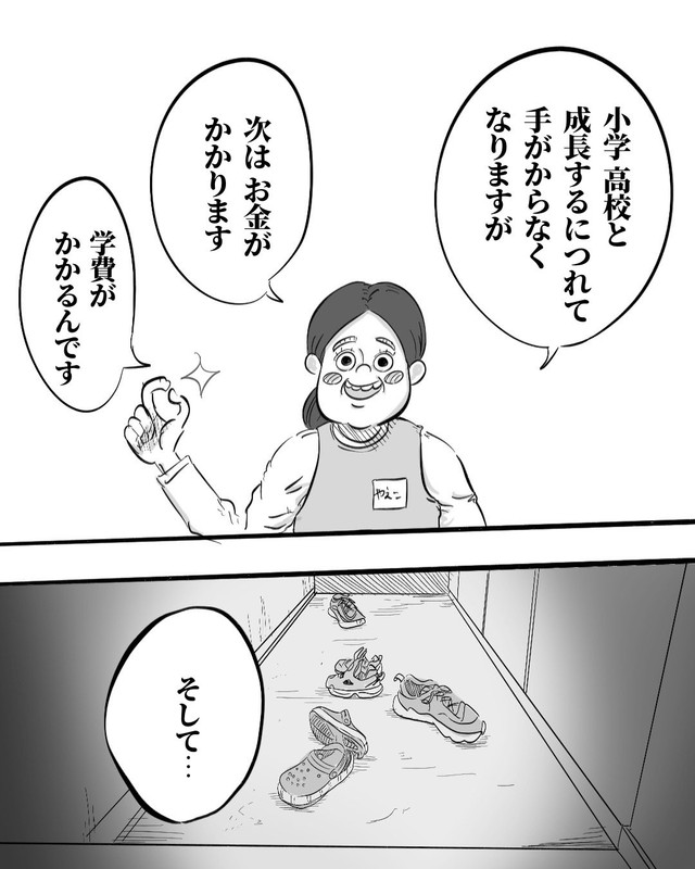 『心をうたれた保育士の言葉』③ ※月光もりあさん提供