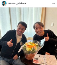 見栄晴インスタグラム＠mieharu_mieharuより